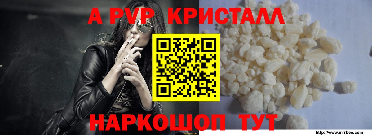 Alpha-PVP крисы CK Ессентуки