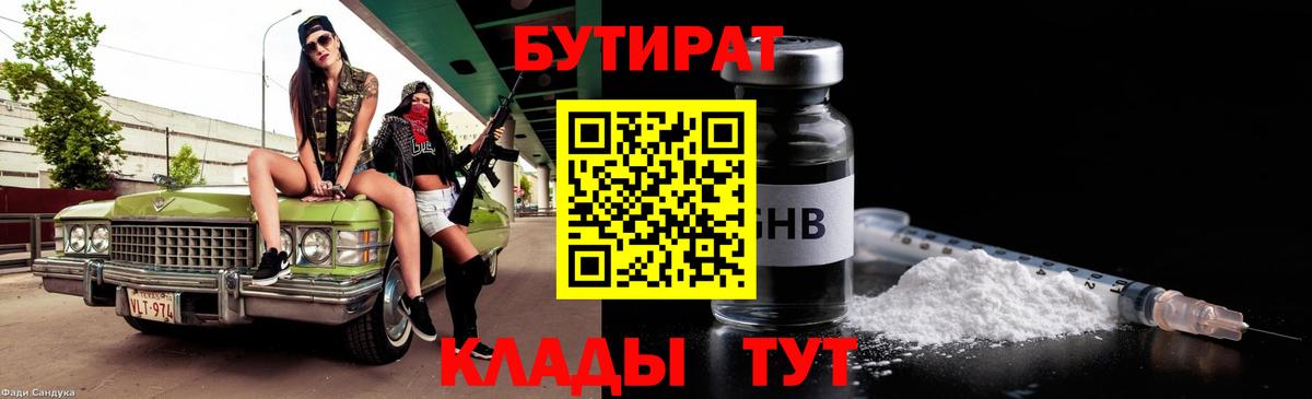 Бутират оксибутират Ессентуки