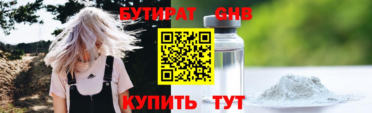 Ессентуки  Бутират буратино  Вход с VPN 