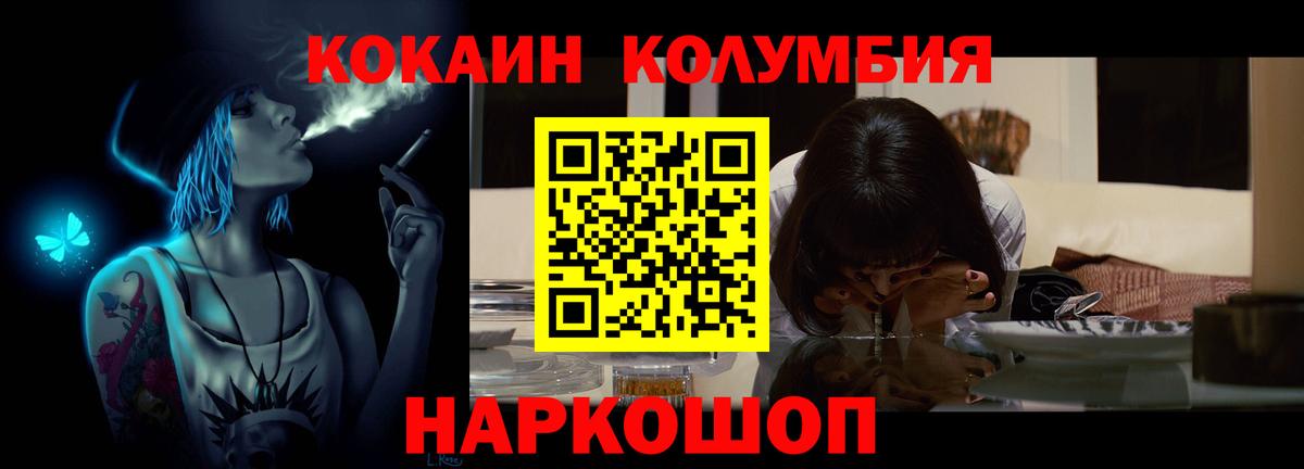 Кокаин Columbia  Вход с VPN  Ессентуки  COCAIN 97% 
