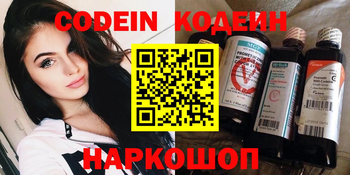 Ессентуки  Кодеиновый сироп Lean напиток Lean (лин)  Вход с VPN 