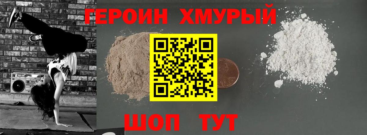 ГЕРОИН хмурый  Героин  Ессентуки  Вход с VPN 