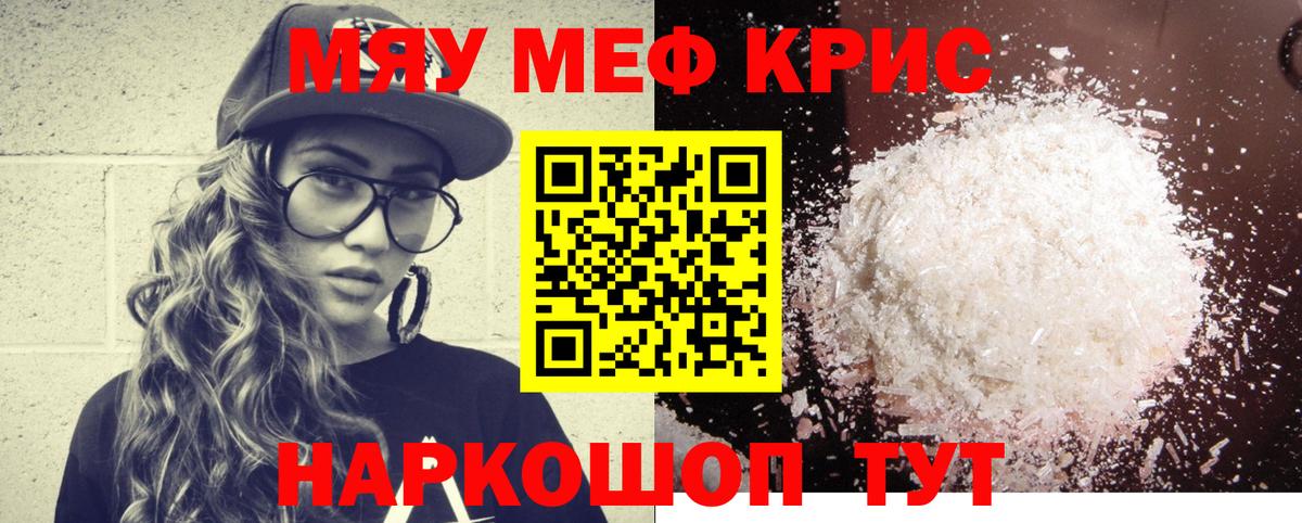 МЯУ-МЯУ  Мефедрон mephedrone  МЕФ мука  Вход с VPN  Ессентуки 