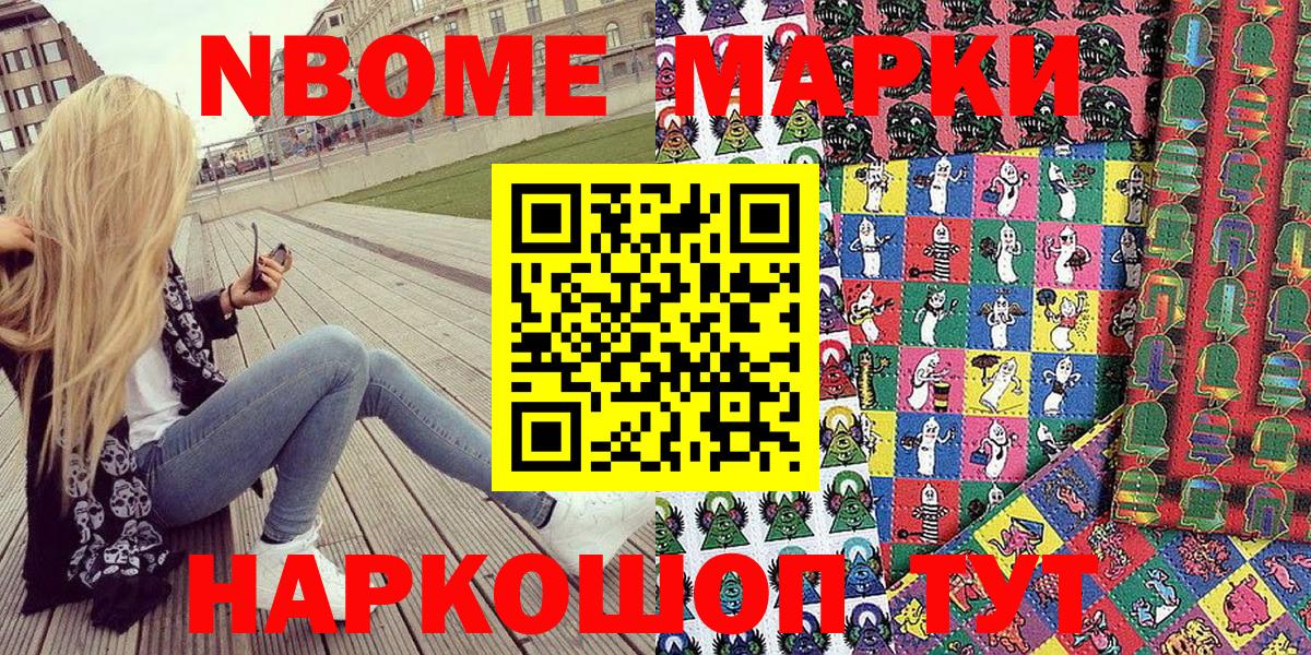 Марки NBOMe 1500мкг Ессентуки